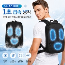 KLIFE 러닝 가방 선풍기 조끼랑 사용 반도체 1초 급속냉각 남녀공용 등산 백팩 배달 낚시 마라톤 트래킹 사이클가방