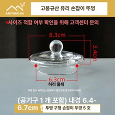 호환 티팟 교체 액세서리 주전자 뚜껑 유리 투명 컵 용품 가정용, 1개, 1L, 투명 원형 손잡이 뚜껑 5번 하단 6.3cm