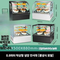 미니 쇼케이스 700 제과 화이트 디저트 진열대 직각, F. 0.9x0.5x0.88m 방문서비스캐비닛