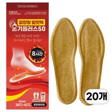 온기플러스50 깔창형 발핫팩 좌우세트 여성용 230mm M, 20개