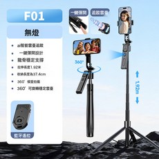 2026新款F01人臉跟隨自拍桿 1.9M手機通用直播三腳架雲臺, 1個, F01(1.9M+鋁合金伸縮管+藍牙遙控器+一鍵打開+人臉跟:如圖所示