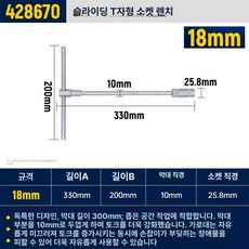 점화플러그 분리 도구 렌치 소켓 세트 전용 T형 자동차정비공구 차량수리도구, 1개, 18mm 428670
