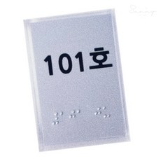 썸데이몰 실과명점자표찰 55Ｘ80 시각장애인촉지판, 주문제작
