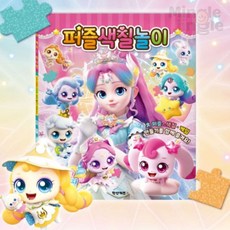 LTD 티니핑 퍼즐 색칠놀이 색칠북