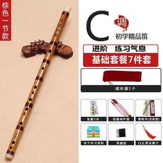 成人初學苦竹笛橫笛入門學生教學零基礎陳情古風竹笛, 1個, 一節棕色 C調+配件