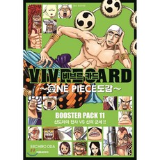 비브르카드~원피스 도감~ 부스터팩 11