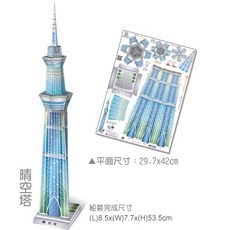 益智免工具組裝玩具-特色建築物 兒童益智玩具 培養空間概念, 1個, 建築物組裝玩具-晴空塔