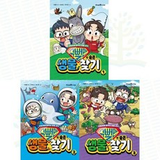 [전집] 관람하며 배우는 생물 지식: 슈뻘맨의 숨은 생물 찾기 1-3권 세트 (전 3권) : 슈뻘맨의숨은생물찾기 생물지식학습만화 생물학습만화 학습만화그림책 슈뻘맨시리즈, 미래엔아이세움(전집)