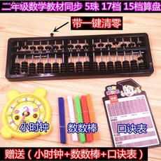 二年級小學生珠心算 5珠 17檔 15檔算盤帶一鍵清零數學算術計算架, 1個, 算盤：4141綠色（比較小）,（無贈送）