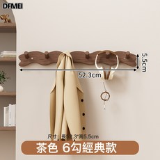 DFMEI 門後掛衣架牆上壁掛臥室家用客廳玄關入戶免打孔簡易掛鉤收納神器, 1個, 經典款六鉤茶色:如圖