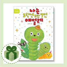 나는 3학년 2반 7번 애벌레 (창비 당일발송/무료배송/사은품)