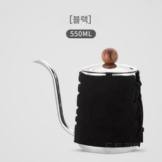 손잡이 없는 드립 포트 커피 주전자 가정용 핸드 드립 스테인레스, 블랙550ml, 1개