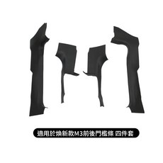 Xilla 前後防護門檻條護墊 適用於 Tesla 煥新 Model 3 內置 TPE 車門 迎賓 踏板 TPE/4件套, 1個, 前後門檻防護條 TPE/4件套