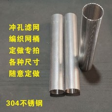 魚馬桶魚糞便分離器 不鏽鋼衝孔網 魚缸過濾網 魚缸清潔 魚糞分離器, 1個, 定做專拍