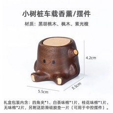 小樹樁實木車載香薰擺件, 1個, 小樹樁車載香薰, N/A