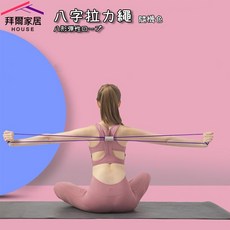拜爾家居 8字拉力繩 - 開肩美背訓練器 彈力繩/帶 擴胸器 (台灣現貨), 1個, 顏色隨機
