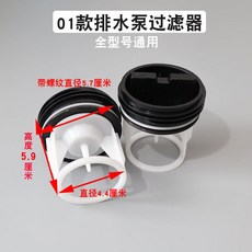 滾筒洗衣機排水泵過濾器 03款, 1個, 01款全型號通用款