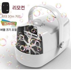 버블 머신 공연 촬영 비눗방울 거품 대형 무대 결혼식 전동 행사장 효과 웨딩 기계 행사용, 흰색+리모컨+버블크기조절+1000ML액상