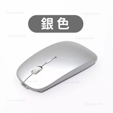 藍芽無線靜音滑鼠：雙模連接，靜音設計，人體工學握感，輕巧便攜，多色可選, 藍芽無線滑鼠(美國博通晶片 銀色)