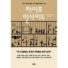 라이프 인사이드
