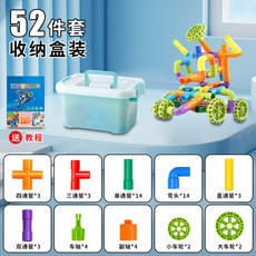 兒童創意管道積木 益智拼插積木 寶寶積木 幼稚園早教拼裝積木, 1個, 52件組【附收納盒】, N/A
