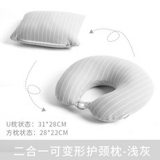 造型抱枕 變形多功能護頸枕, 可變形-二閤一-護頸枕 淺灰