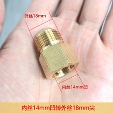 高壓洗車機水槍轉換接頭, 內絲14mm凹轉外絲18mm尖,默認項