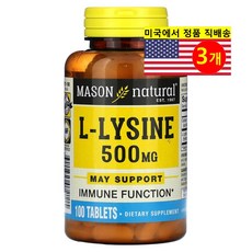 메이슨 내추럴 l-라이신 500mg 100정, 3개