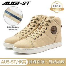 AUGI AU5-ST 帆布機車鞋 腳踝保護 鞋頭加厚, 卡其色, 36