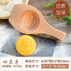 sweet home 木質饅頭模具 手工糕點印模, 1個, 加深凹底壽(深約3.5cm)