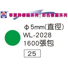 華麗牌 WL-2028 彩色圓點標籤 5mm (1600張/包) - 文件分類、重點標示, 1個, 紅