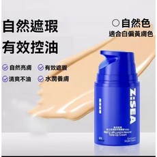 海洋至尊ZSEA男士 素顏霜 遮瑕膏 控油 bb霜 遮痘印專用 粉底液 官方正品, 1個, 自然色002（適合白偏黃膚色）