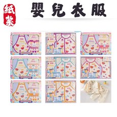 紙紮嬰兒衣服 多種款式/紙紮小孩衣服/清明用品/紙紮嬰兒用品/紙紮兒童用品