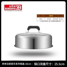 邦帝派 愛家樂系列 304不銹鋼蒸鍋鍋蓋 鋼化玻璃組合蓋, 1個, 愛家樂系列26cm蒸鍋專用鍋蓋鍋口內徑2