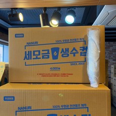 생수컵 세모금컵 2000매 1000매, 1개, 1000개
