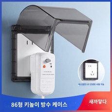 스위치 방수커버 손때방지 보호 빗물 전원 튼튼한 화장실 인터폰 케이스 주택 가리개, 디스토션 업