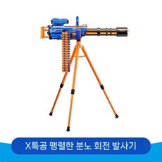 게틀링건 자동 과녁 연속발사 다트 장난감 기관총, 표준 구성, B. X-Attack Fury 버닝 런처