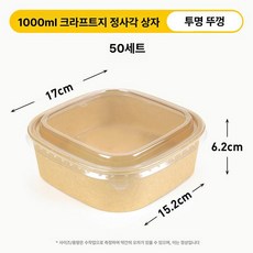 일회용 크라프트 용기 직사각 팔각형 외식 포장 도시락 세트, 1개, 기본 구성품, 1000ml 정사각형 + 고투명뚜껑 50세트