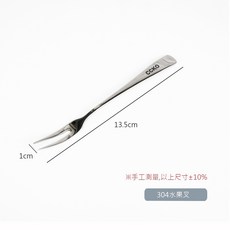 CCKO 優雅果叉 蛋糕點心叉, 1個, 網紅304不鏽鋼-2齒叉