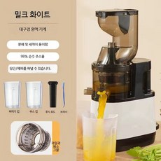 가정용 저속 착즙기 저소음 레몬 오렌지 주스 원액기 간편세척 주방용품, 3_화이트 대구경 대형모터, 단일 모델