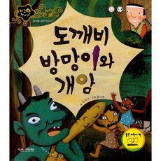 도깨비 방망이와 개암, 인북