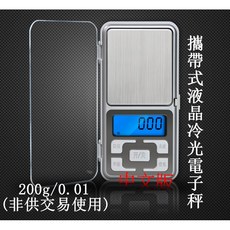 攜帶式液晶冷光電子秤, 電子秤200g/0.01(無電池), 銀色, 200克
