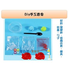 哥白尼的實驗室 diy手工香皂組合包 手工皂製作組 皂化反應科學玩具, 1個