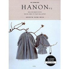 하농(HANON), 사토미후지이