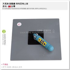 木馬牌 專利四角土盤 批土盤 補土盤 土帆 土棒 泥作 台灣製, 1個
