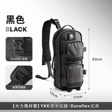 週末輕登山 登山背包 大力馬材質 斜挎包 斜背包 腰包 側背包 單肩包 DL-UHMWPE 防水背包 YKK, 黑色