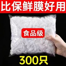 食品級碗盤保鮮膜套 500入 廚房好物, 300只【加厚款】, 1個