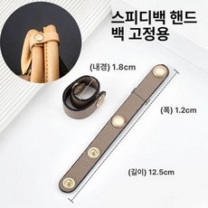 가방끈조절 클립 스트랩 원색 고정 액세서리 가죽 길이, 1개, 엘리펀트그레이 다이아몬드 12.5cm 1개