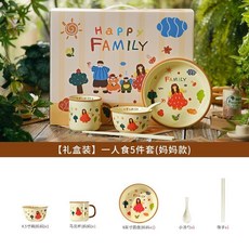 陶瓷餐具禮盒 碗盤組 閨蜜生日禮物 新婚禮品, 1個, 【一人食5件套-媽媽】禮盒裝