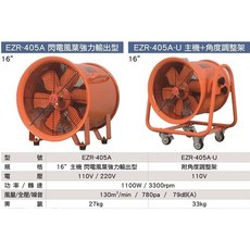 黑馬牌 16/ 軸流風扇鼓風機 靜音型 EZR-405A / EZR-405-U, 1個, 風管5M